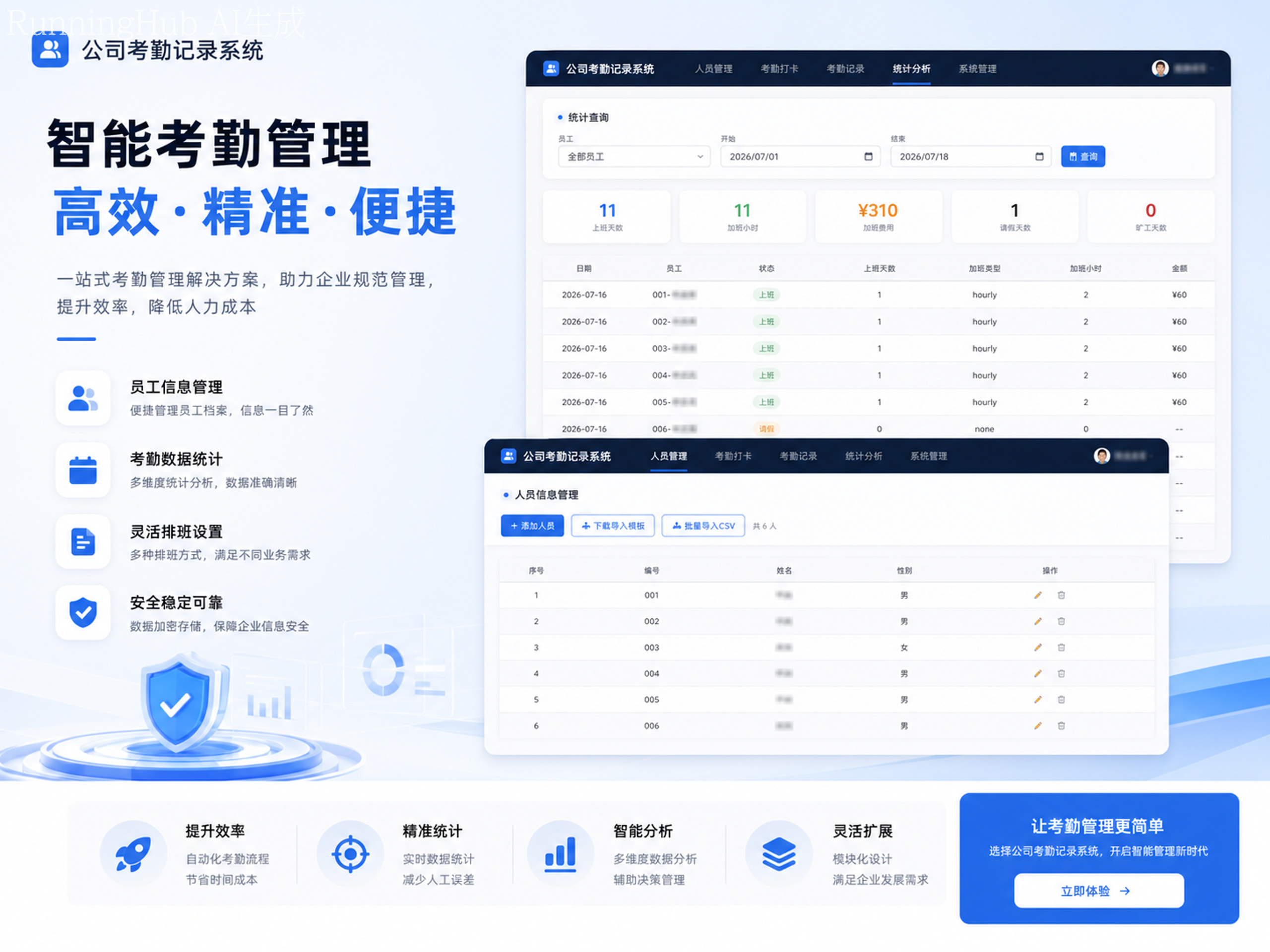 公司考勤系统