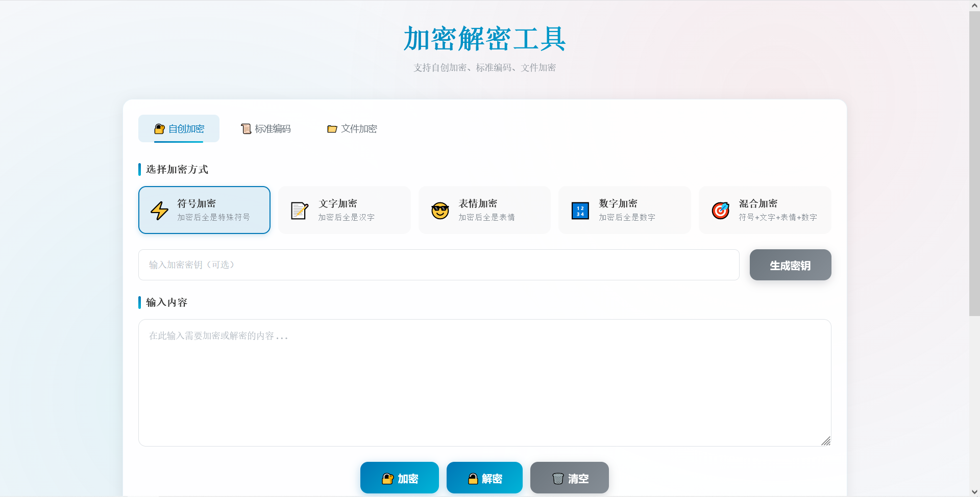 加密解密工具