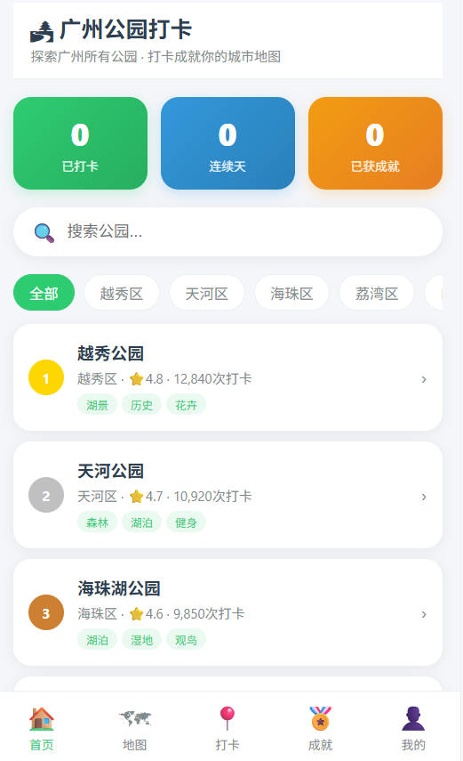 广州公园打卡