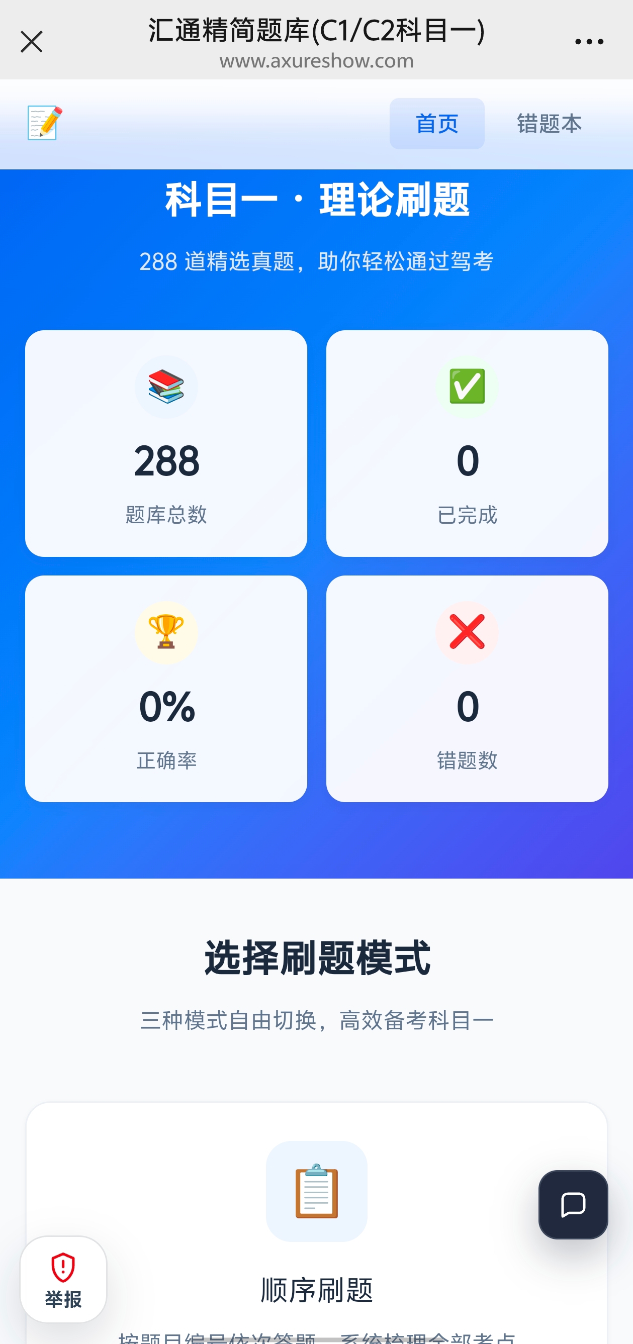 汇通精简题库(C1/C2科目一)