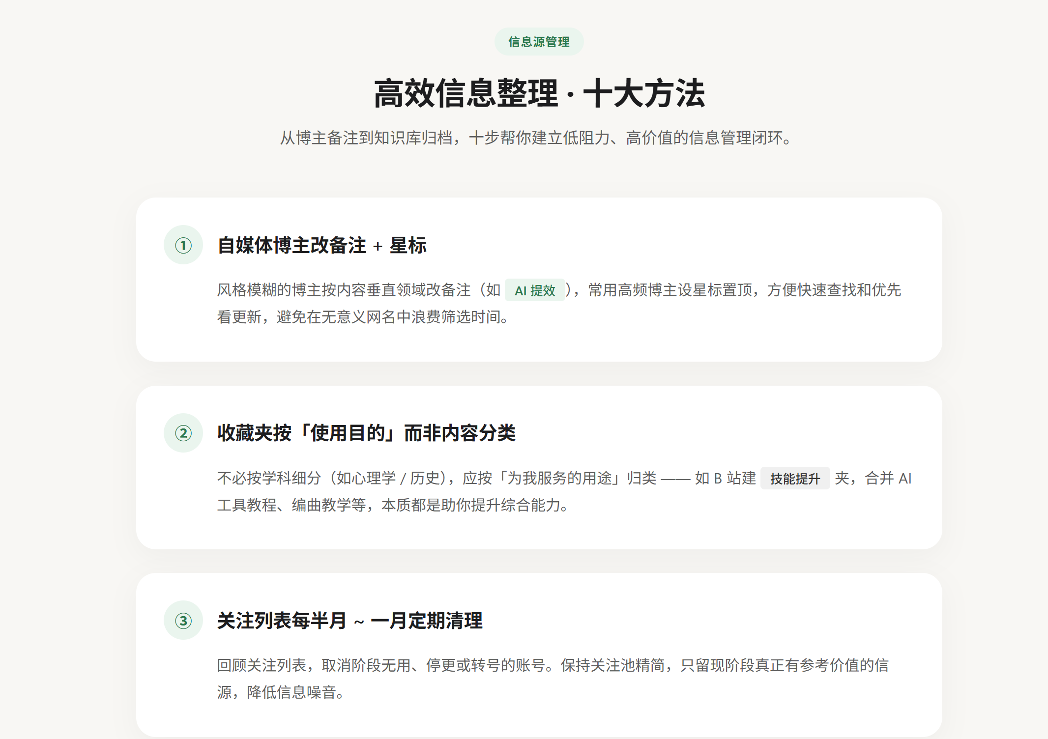 信息源管理 · 十大高效方法