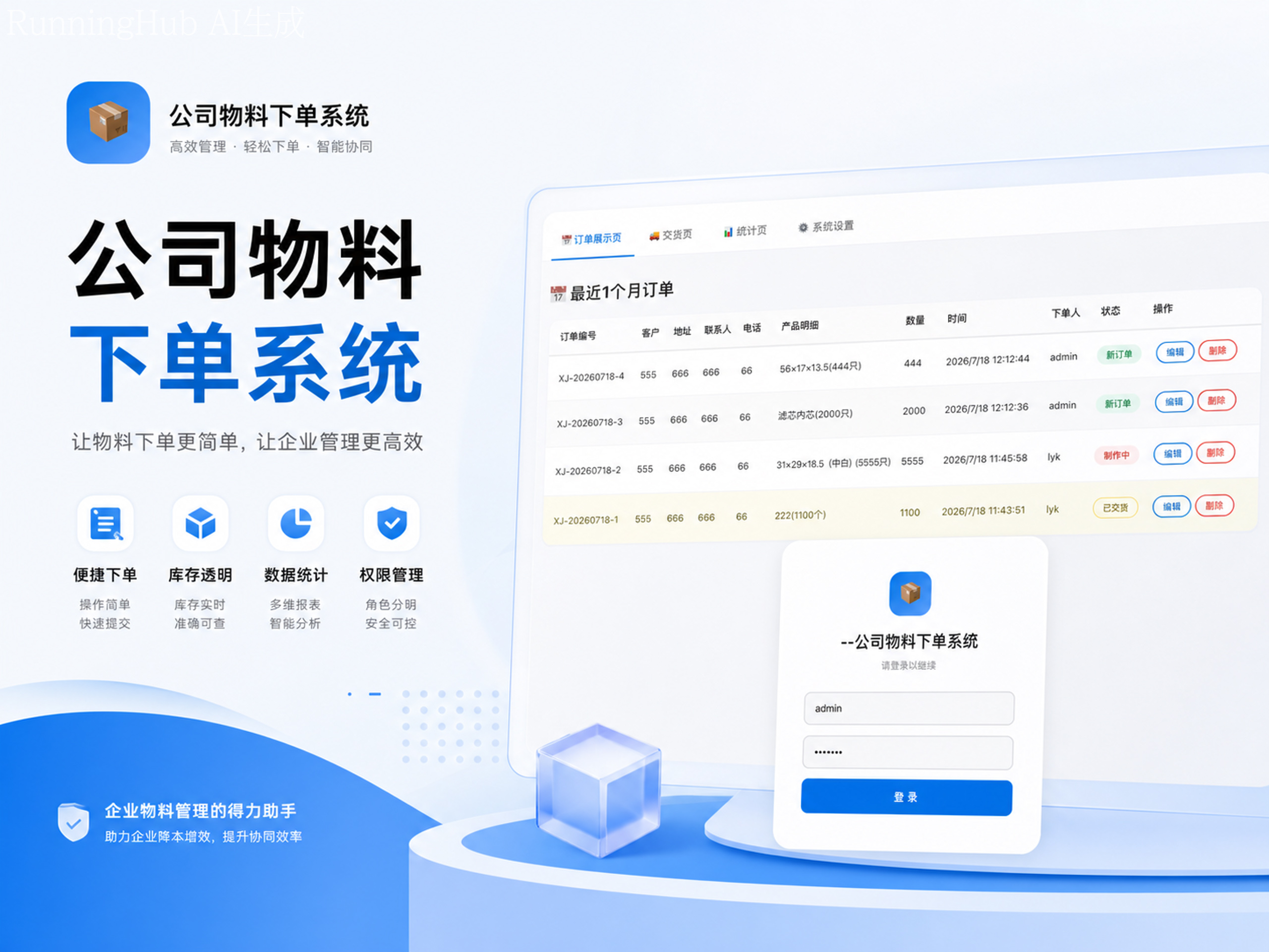 公司物料下单系统