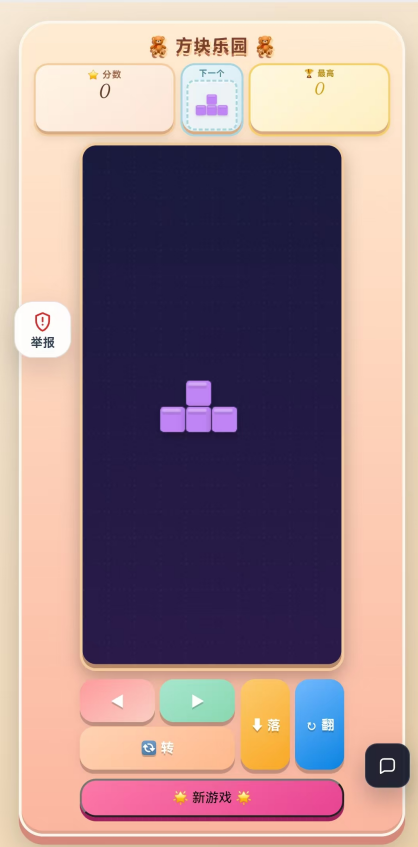 卡通版落方块