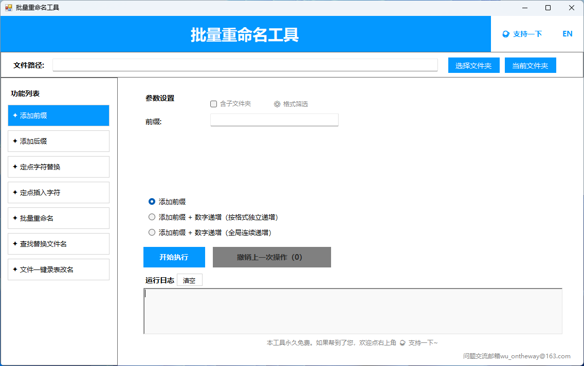 批量重命名