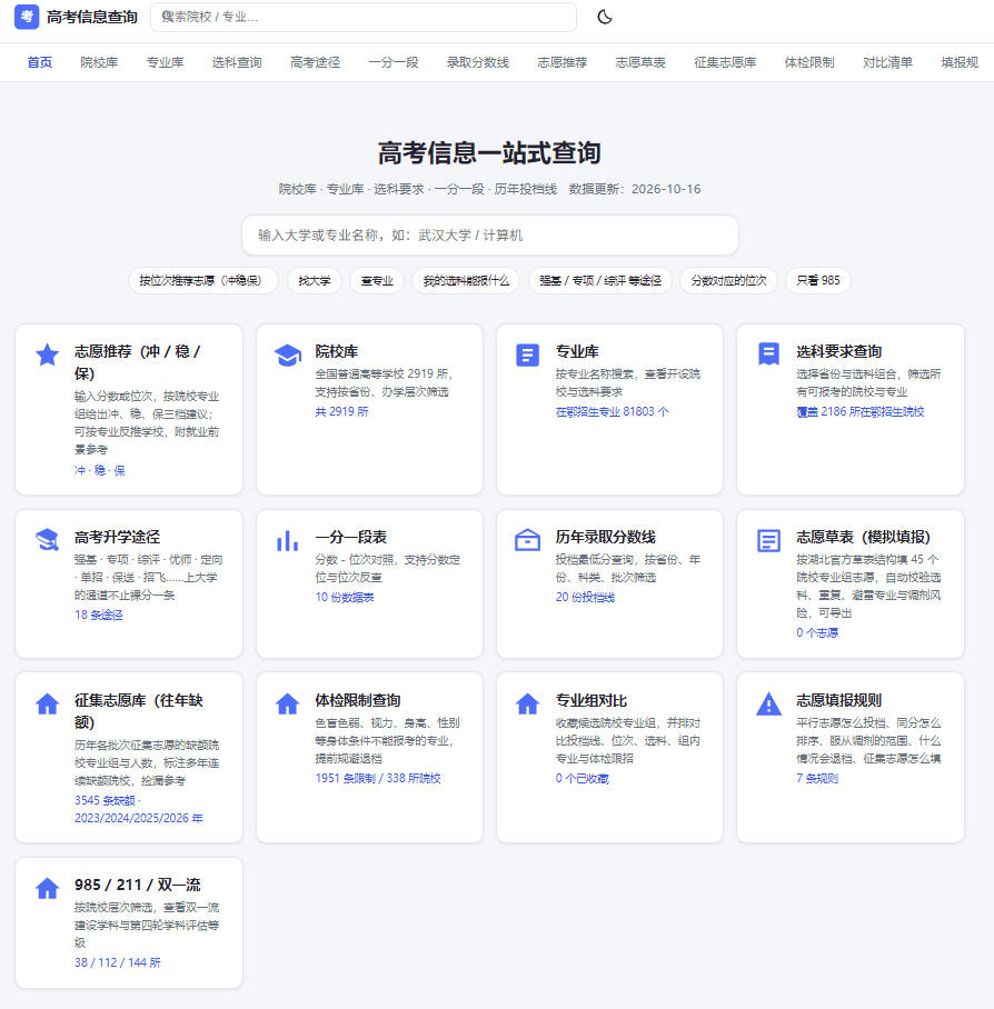 高考查询