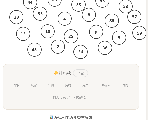专注力训练东信和平