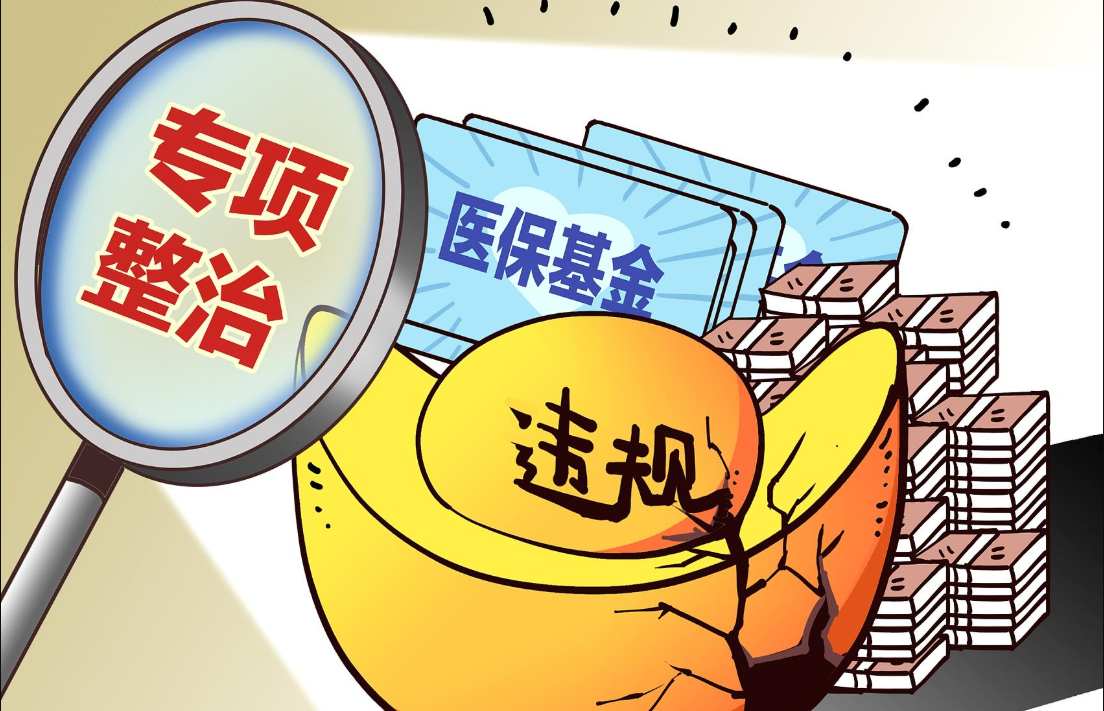 医保监管规则两库查询（更新至十四批）