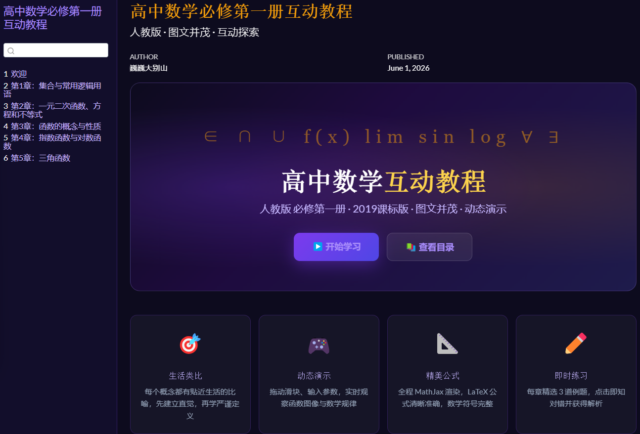 高中数学互动教程-必修一
