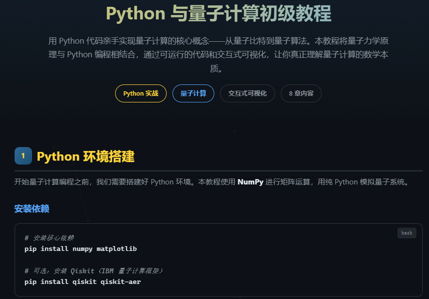 Python 与量子计算初级教程