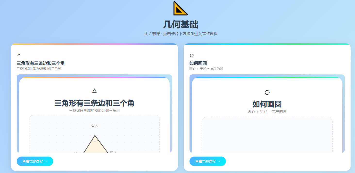 幼升小几何基础