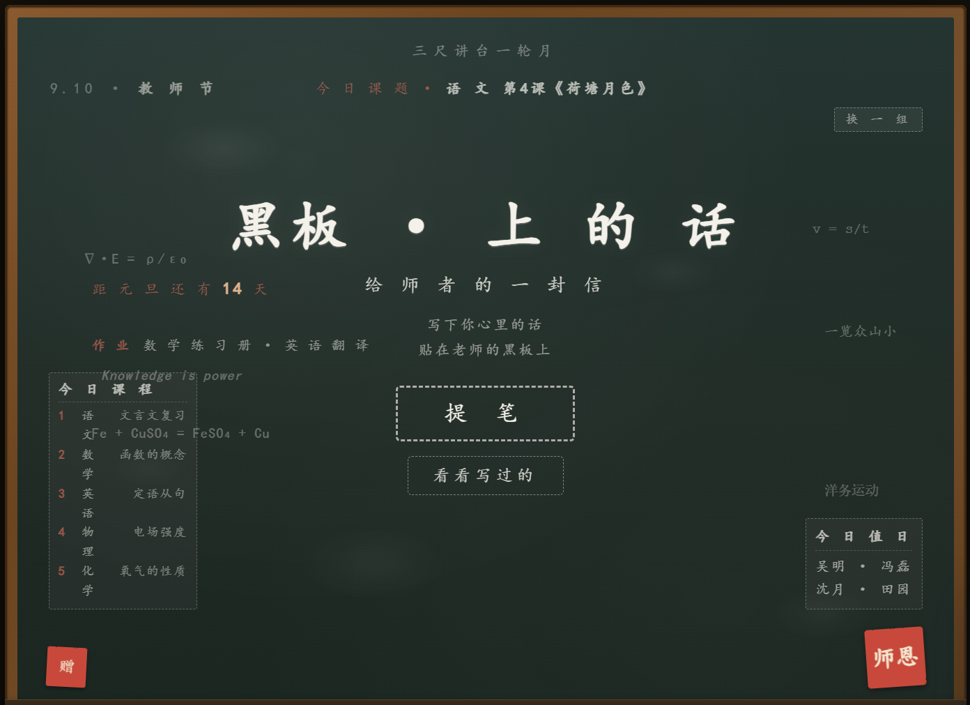 教师节VibeCoding 黑板上的话 ——寄给老师的黑板墙
