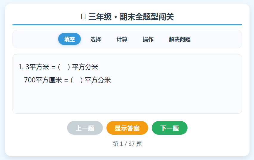 2026人教版三年级下册数学期末在线练习题