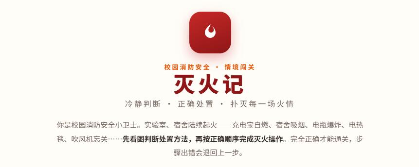 消防