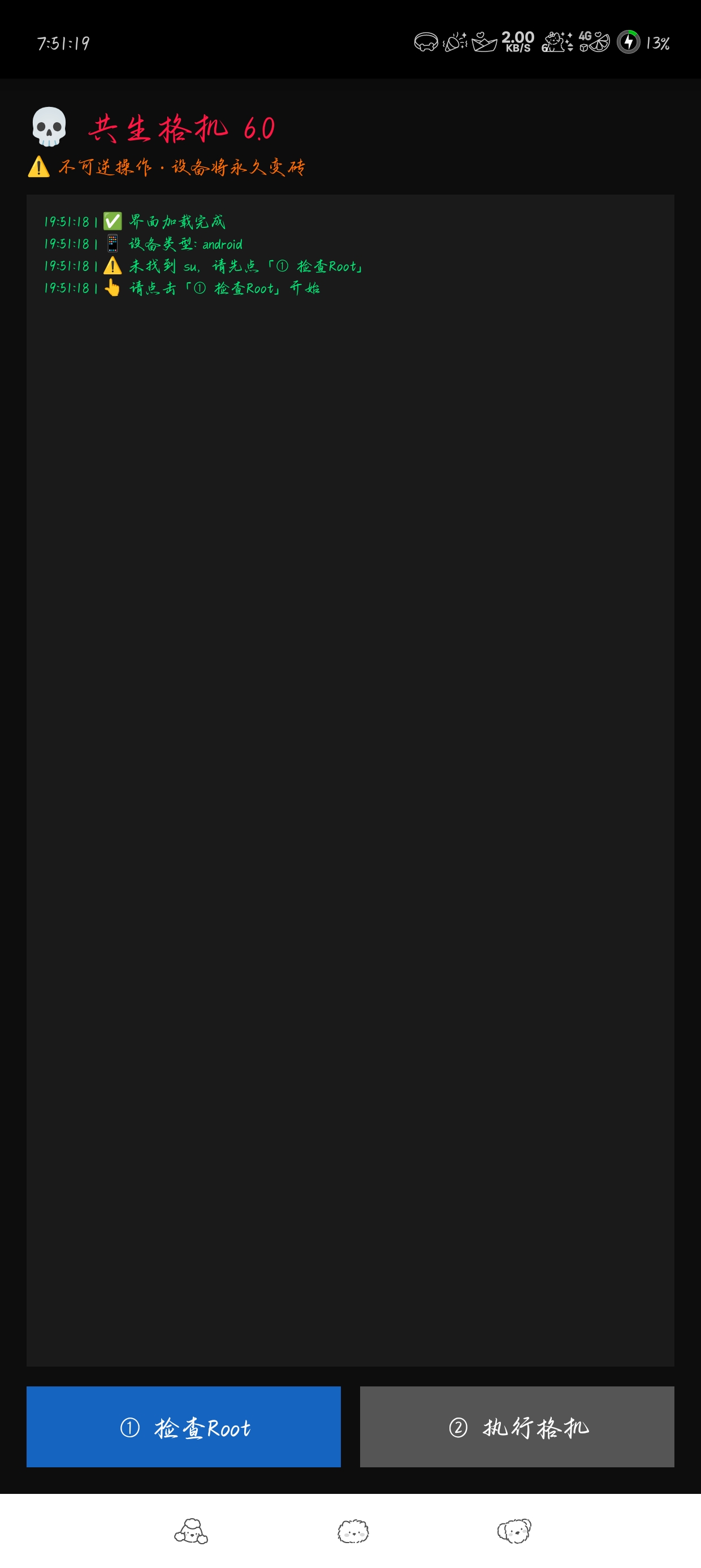 共生格机6.0