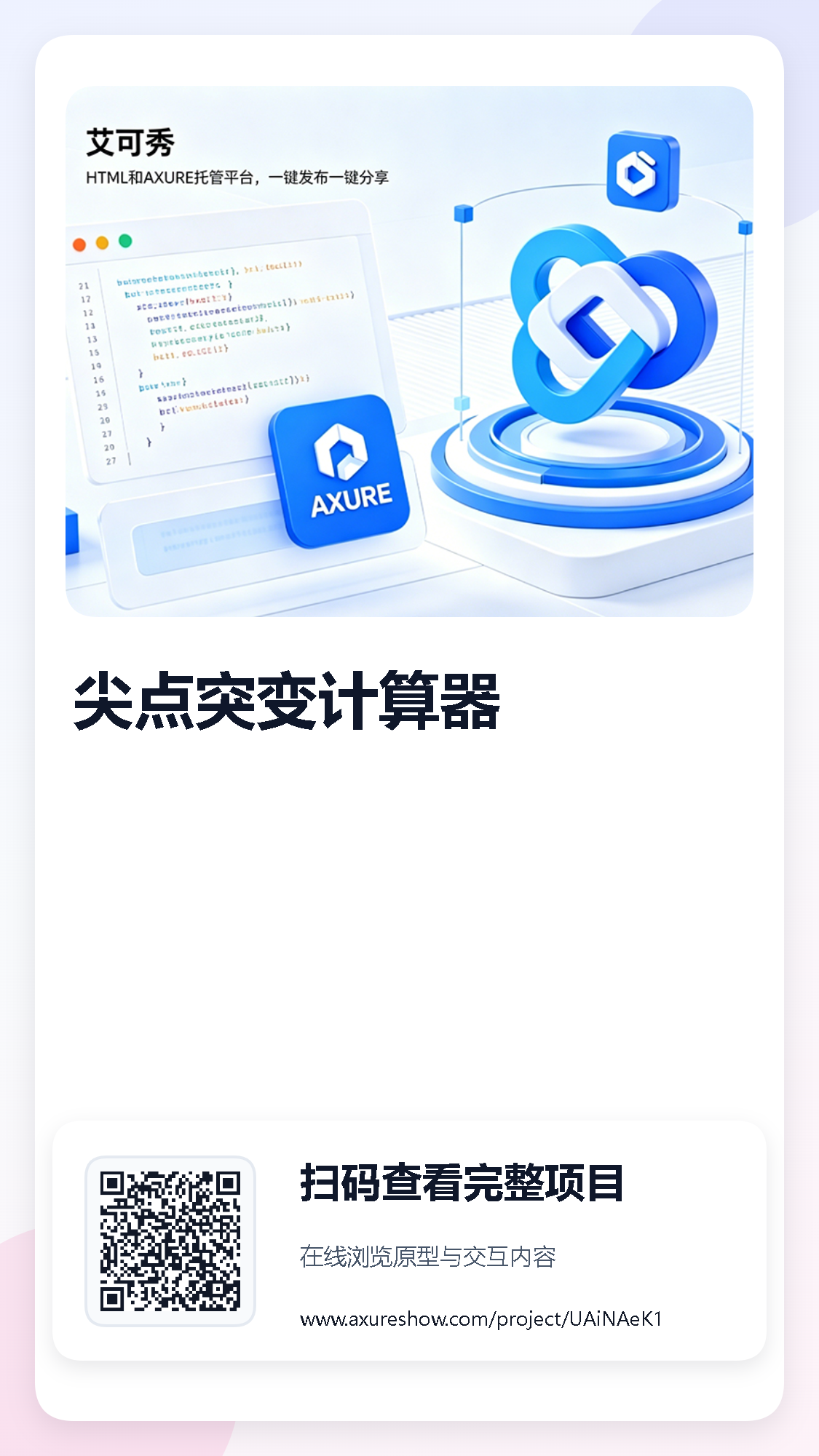 尖点突变计算器