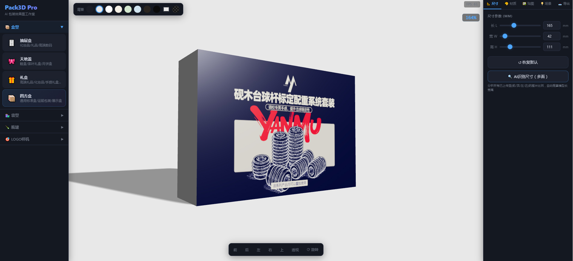 包装效果图