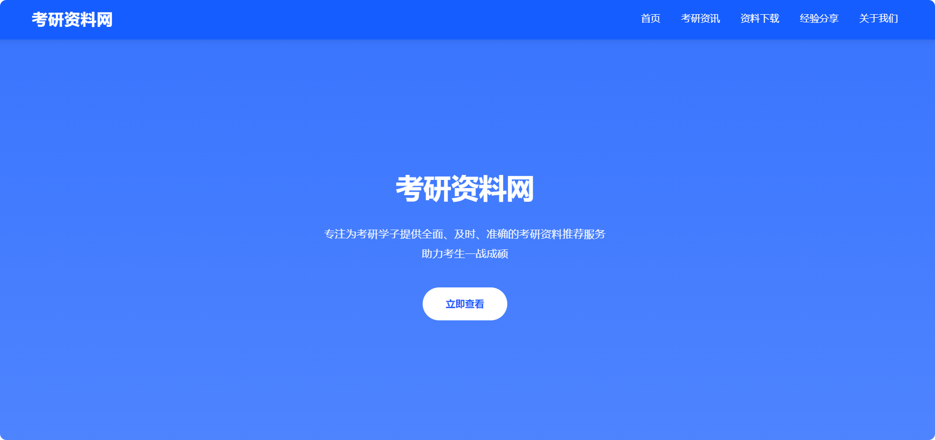 考研资料网