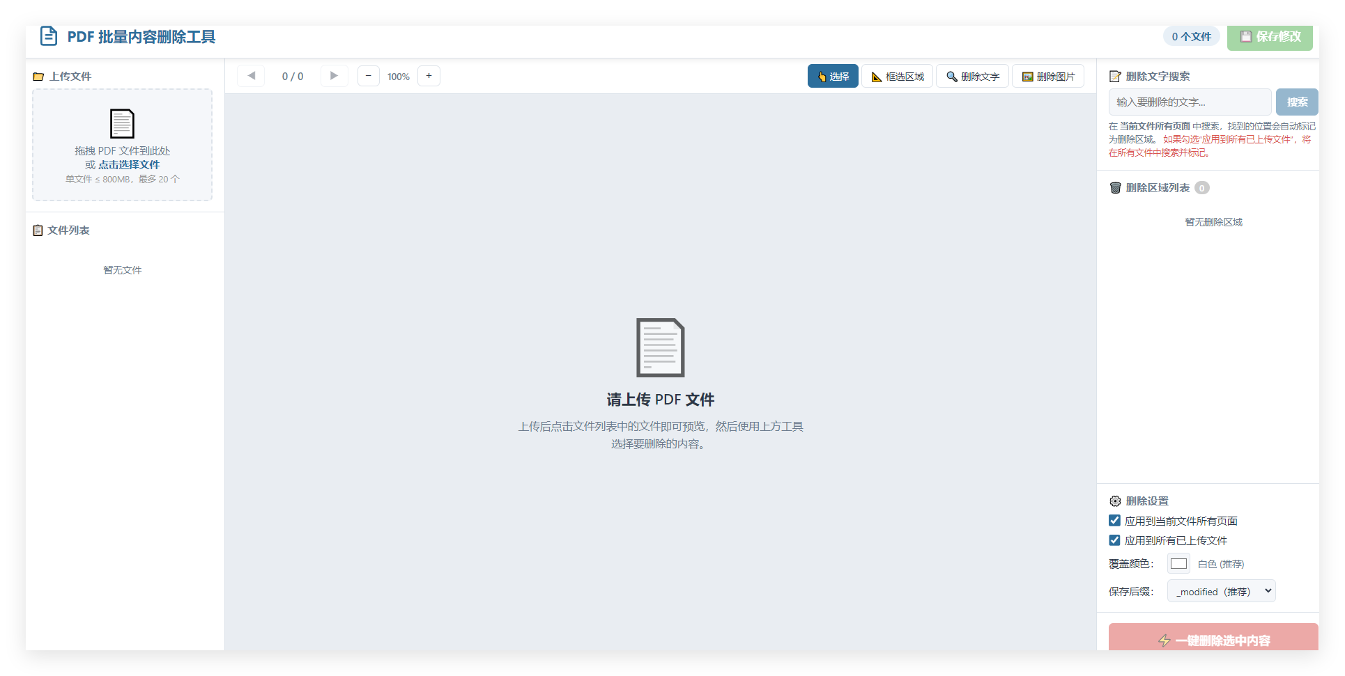 PDF修改软件