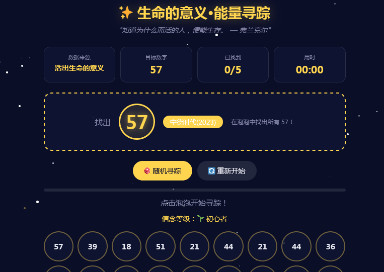 生命的意义·能量寻踪