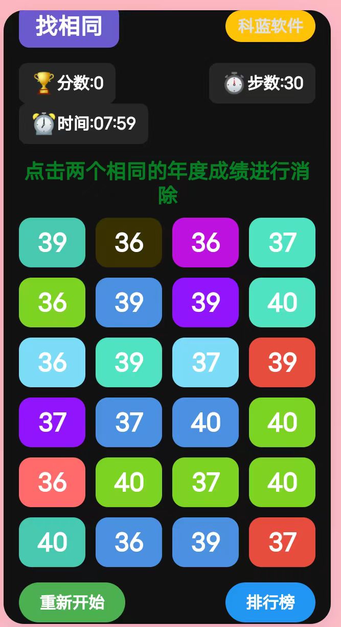 找相同专注力游戏