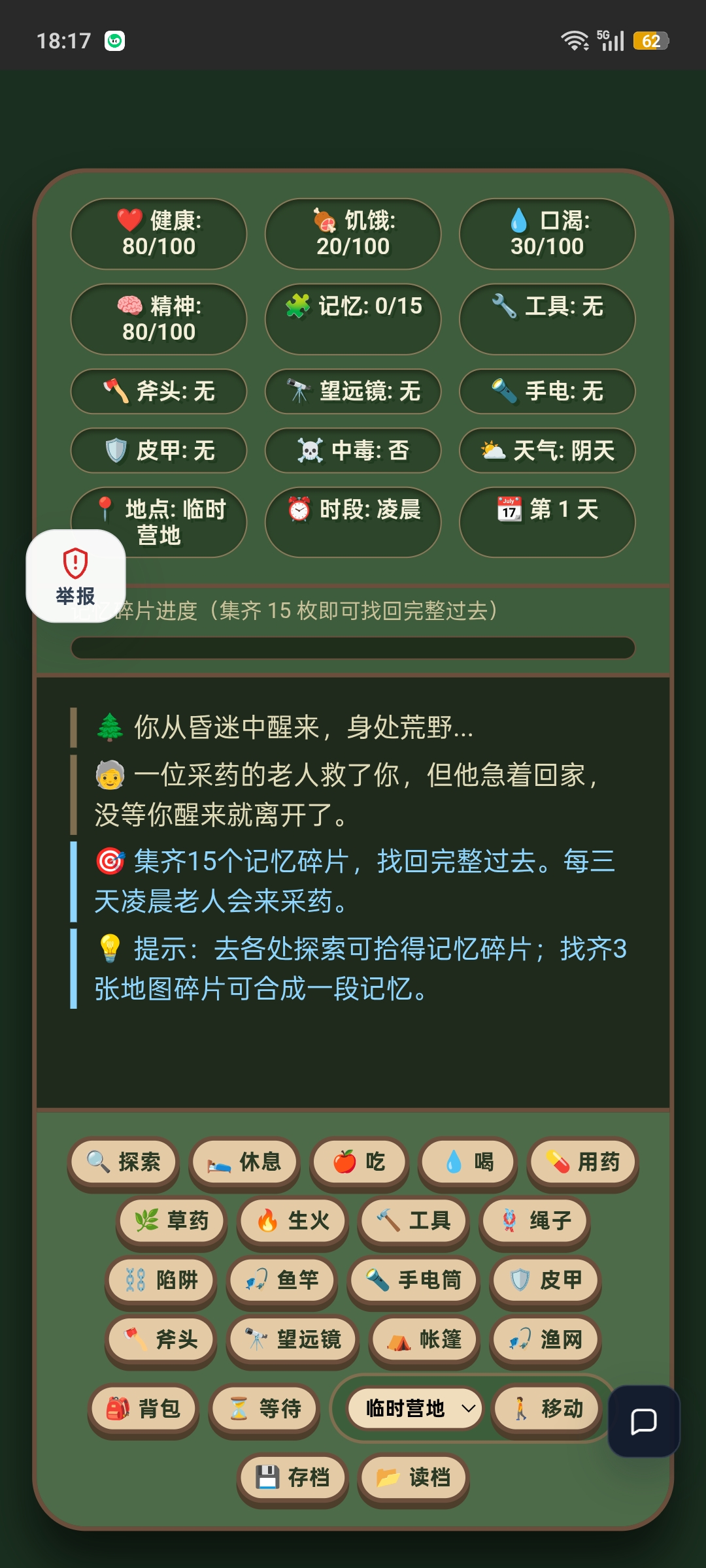 荒野谜境