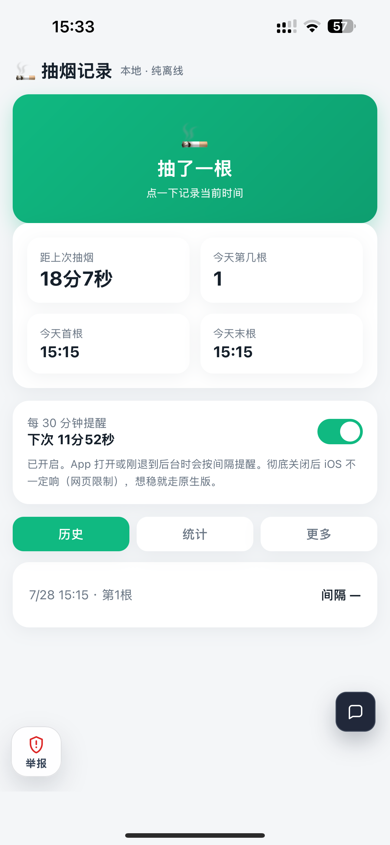 抽烟记录