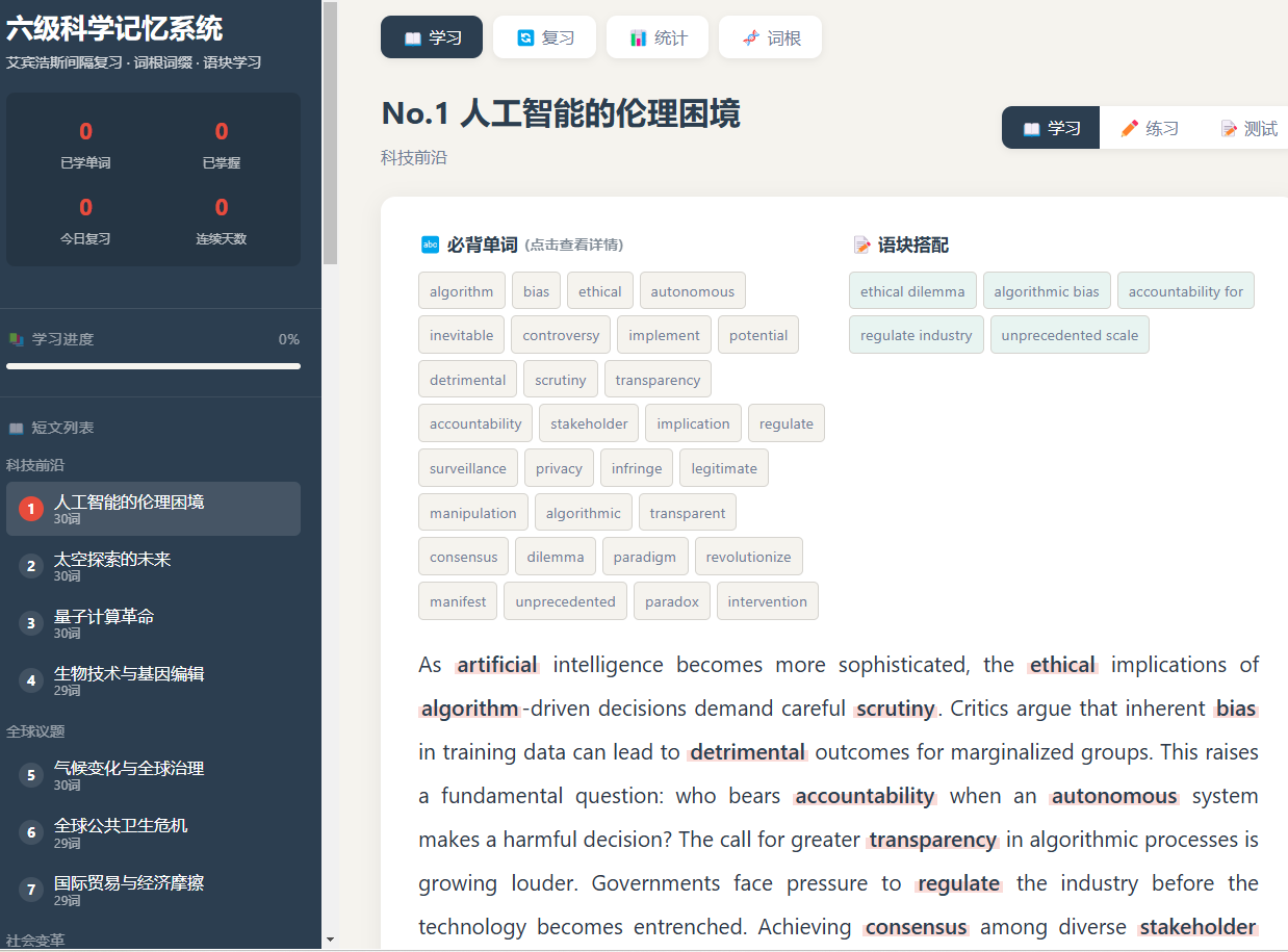 英语六级单词科学速记