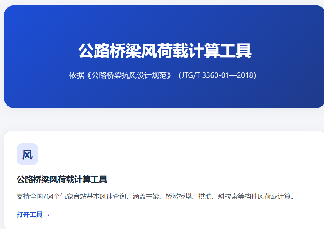 桥梁风荷载计算工具