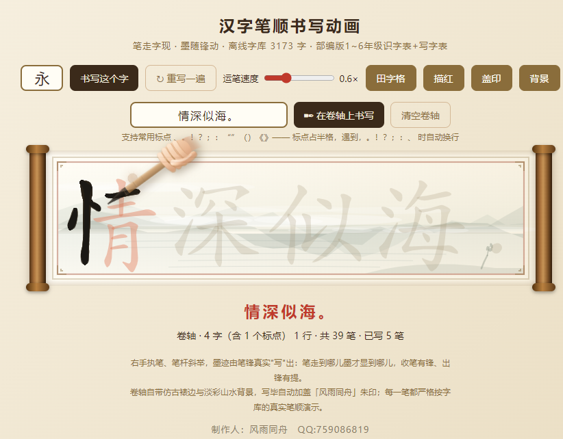 文字书写动画
