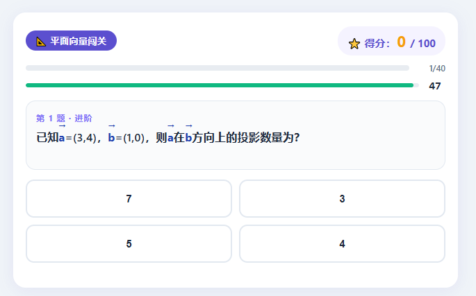 高一平面向量基础知识闯关小游戏2