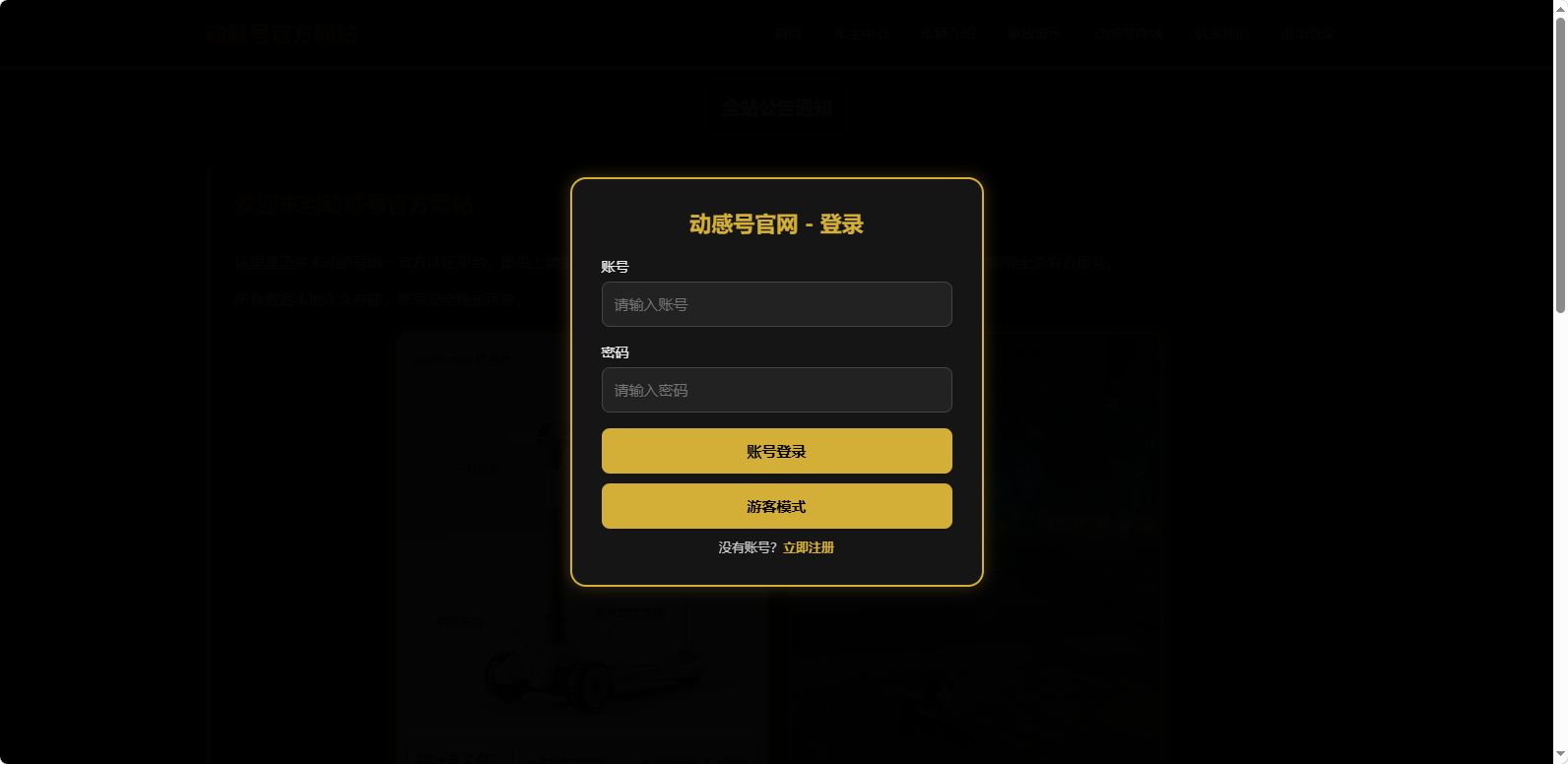 动感号官网