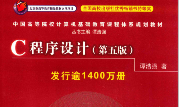 谭浩强《C程序设计》(第五版)互动课件
