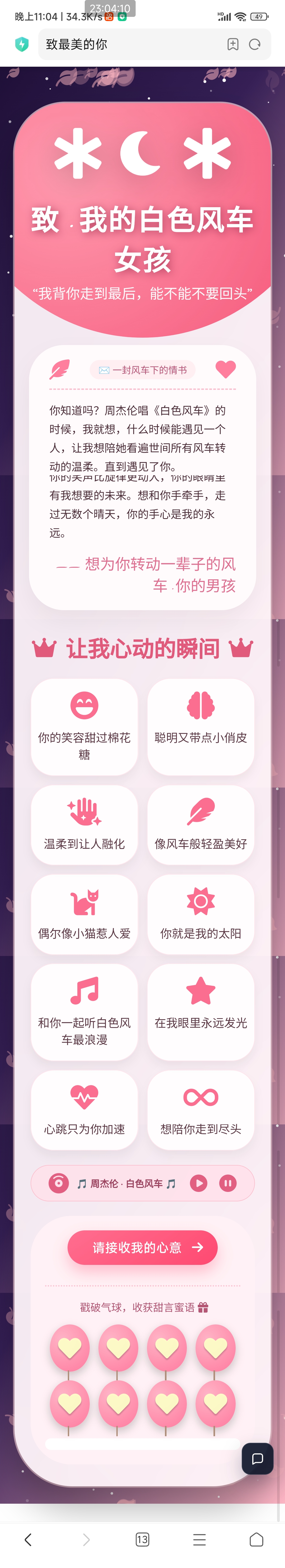 致最美的你