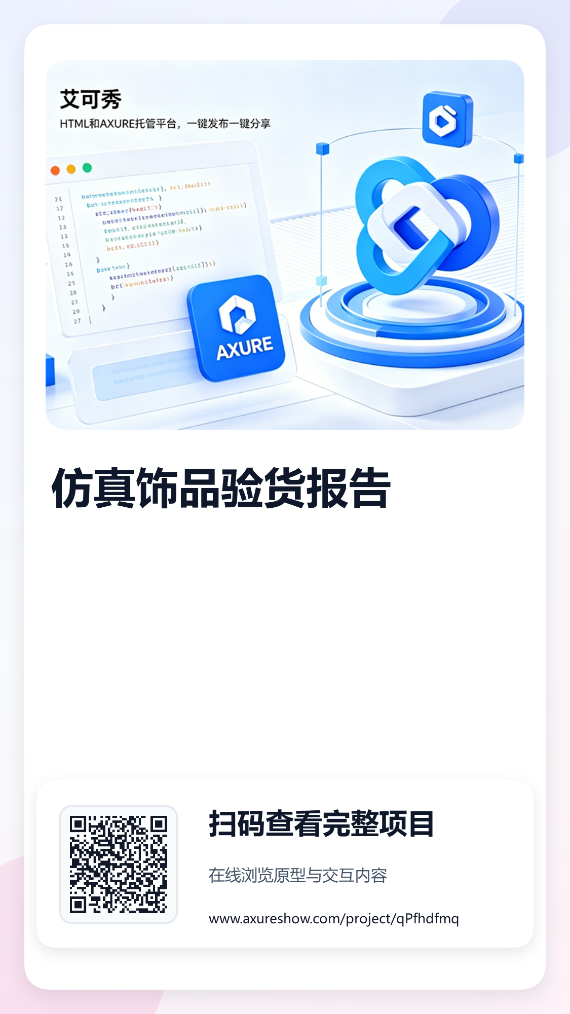 仿真饰品验货报告