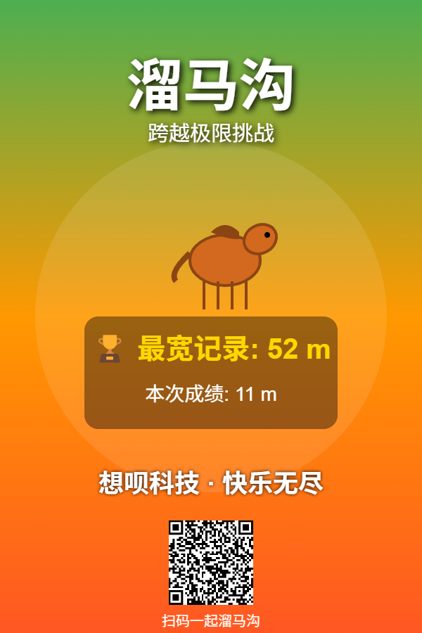溜马沟