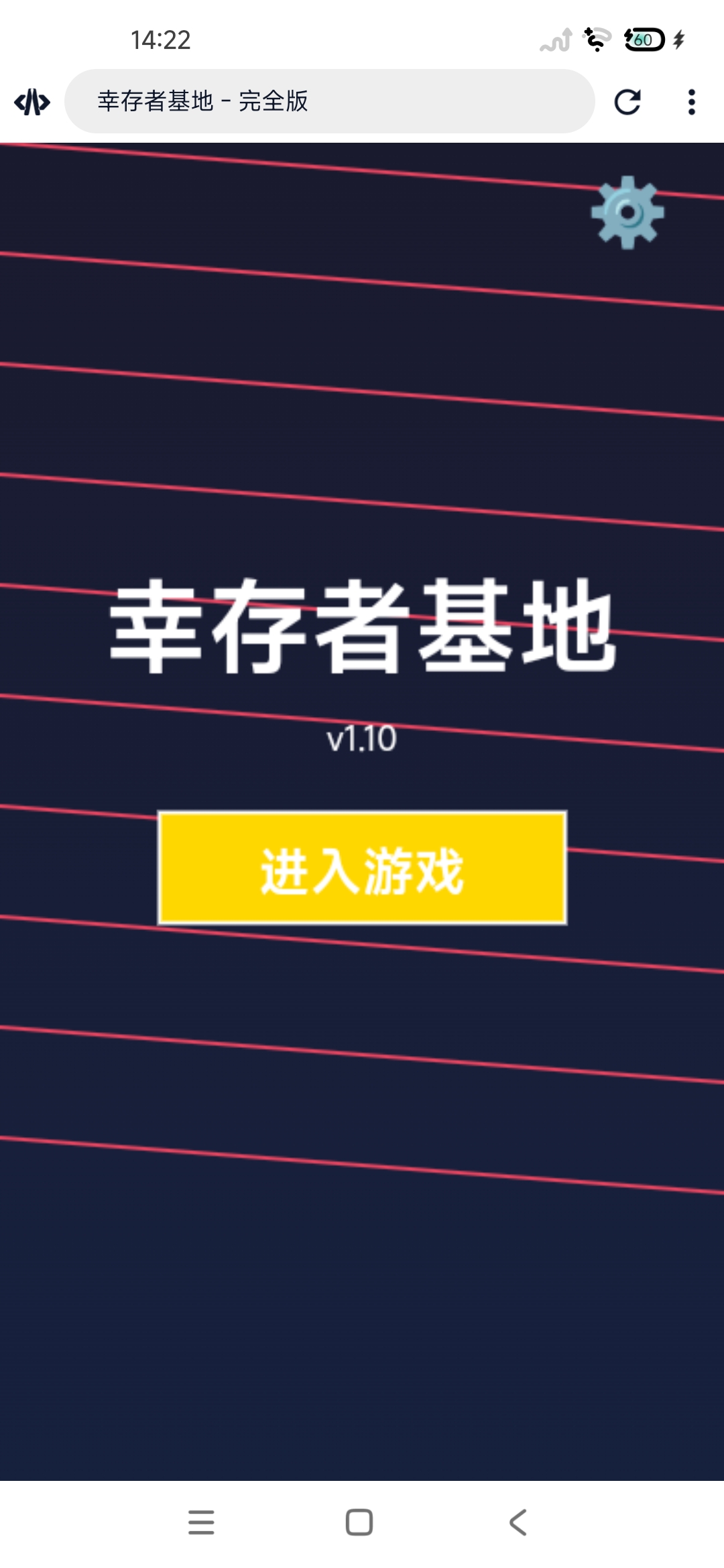 幸存者基地