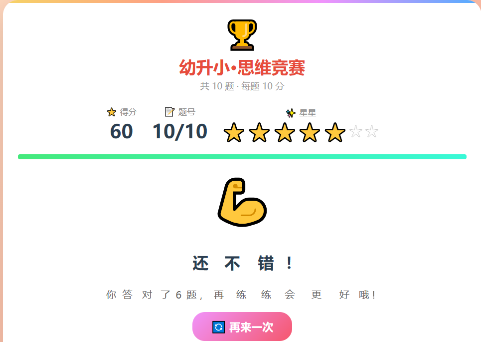 幼升小思维竞赛