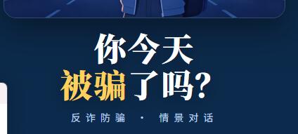 反诈小游戏