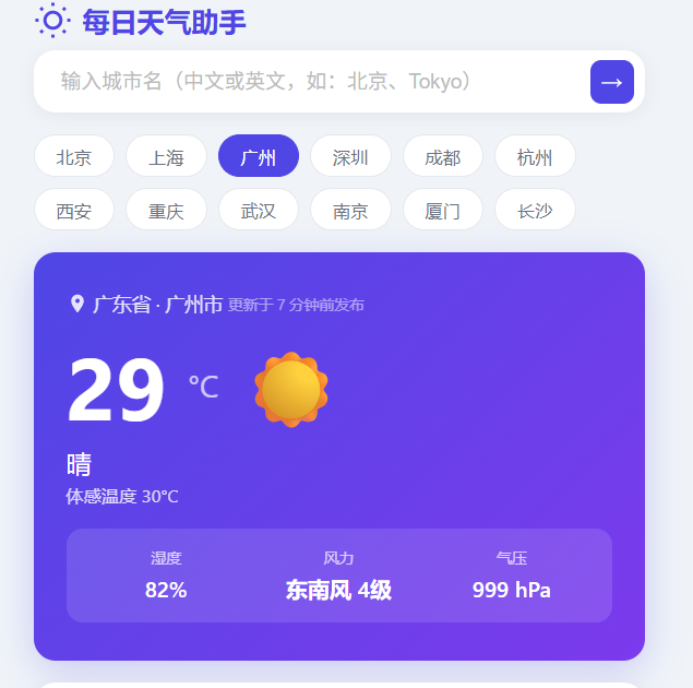天气预报