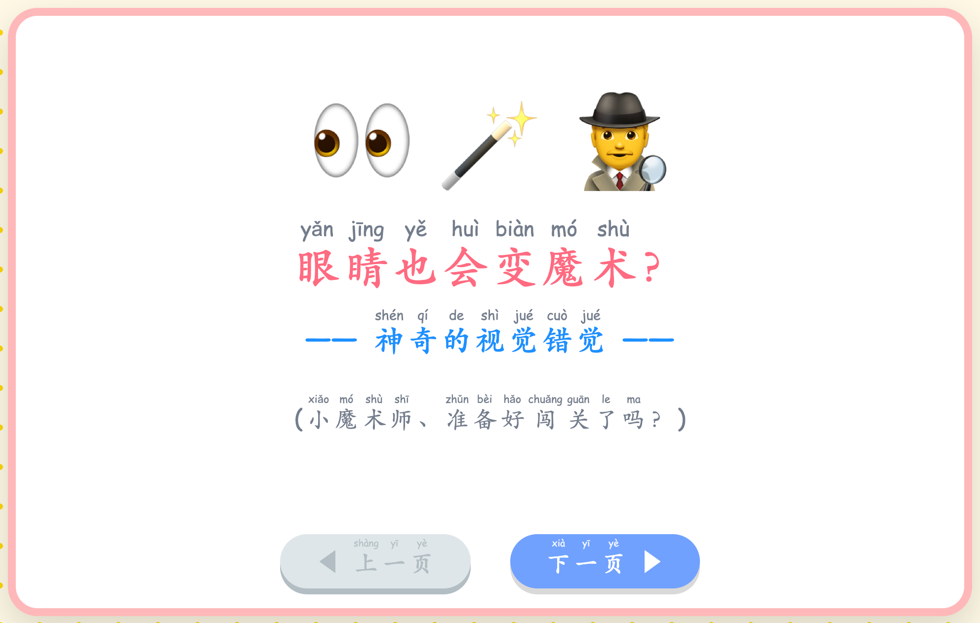 神奇的视觉错觉