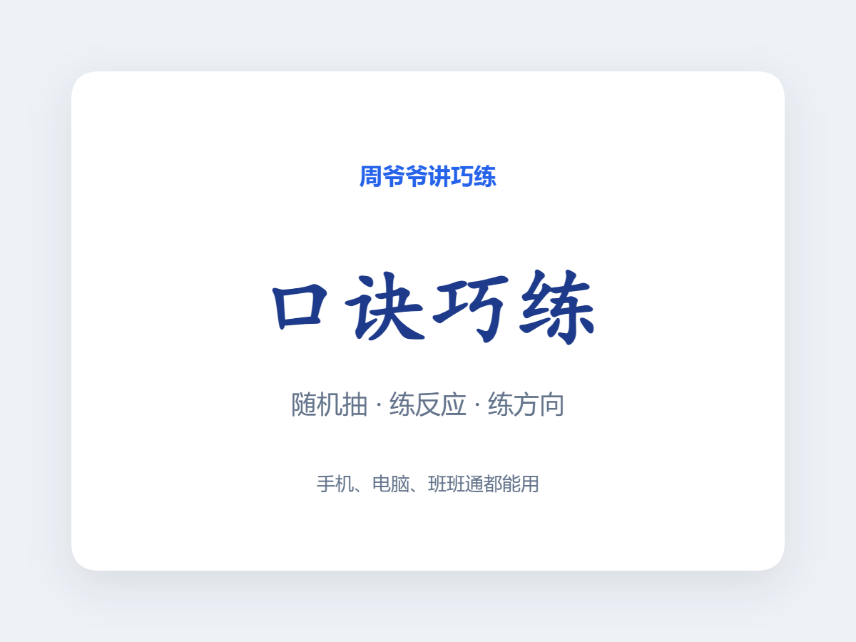 乘法口诀巧练